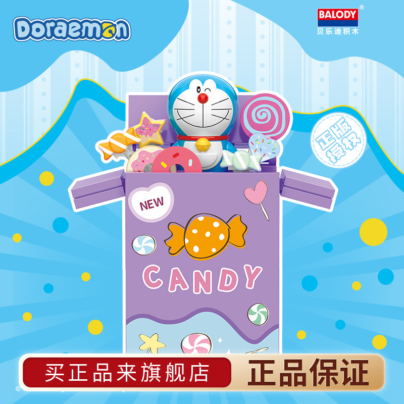 贝乐迪哆啦a梦积木食玩冰箱贴玩具儿童diy小MINI颗粒女孩礼物,淘宝优惠券,粉丝福利购,淘宝优惠卷