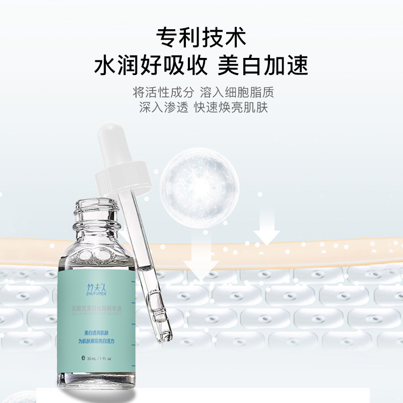 竹夫人面部淡斑舒缓补水亮肤精华液 竹夫人液态精华