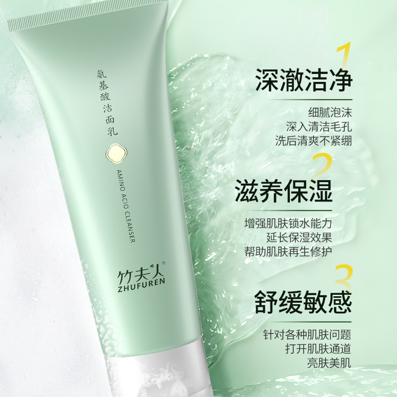 竹夫人氨基酸男女控油清洁洗面奶 竹夫人洁面