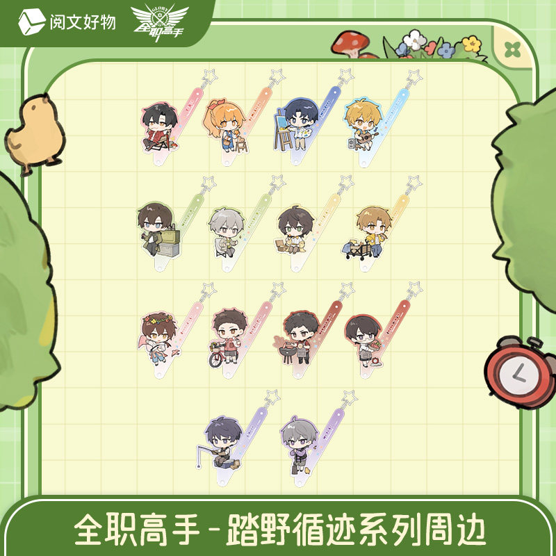 【阅文好物】全职高手 踏野循迹系列叶修徽章打卡棒亚克力冰箱贴,淘宝优惠券,粉丝福利购,淘宝优惠卷