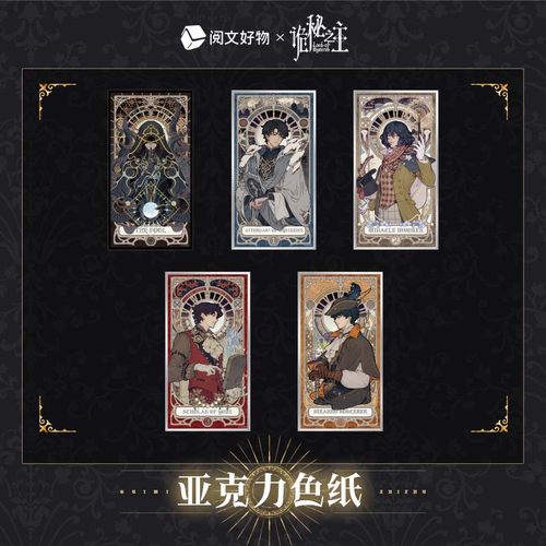【阅文好物】诡秘之主 神谕系列双闪亚克力色纸愚者克莱恩生日 - 图1
