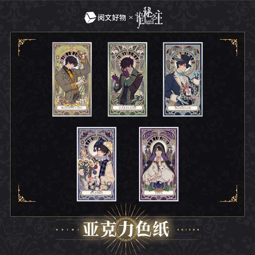 【阅文好物】诡秘之主 神谕系列双闪亚克力色纸愚者克莱恩生日 - 图2