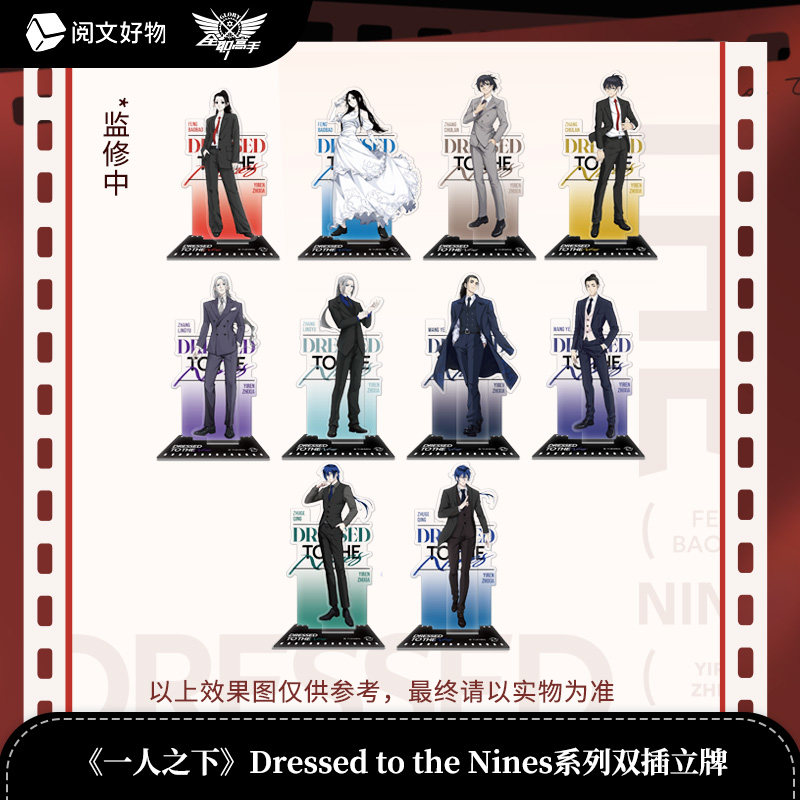 【阅文好物】一人之下Dressed to the Nines系列双插立牌盲盒徽章,淘宝优惠券,粉丝福利购,淘宝优惠卷