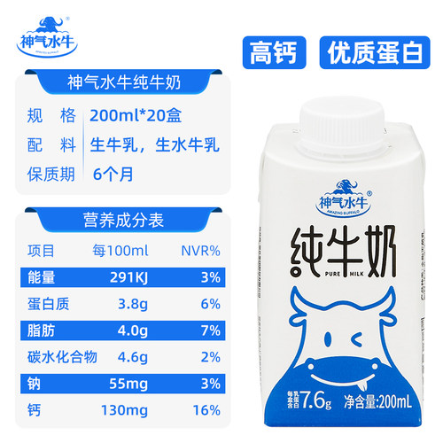 神气水牛广西牧场水牛奶200ml*20盒整箱高钙水牛奶儿童牛奶纯牛奶 - 图1