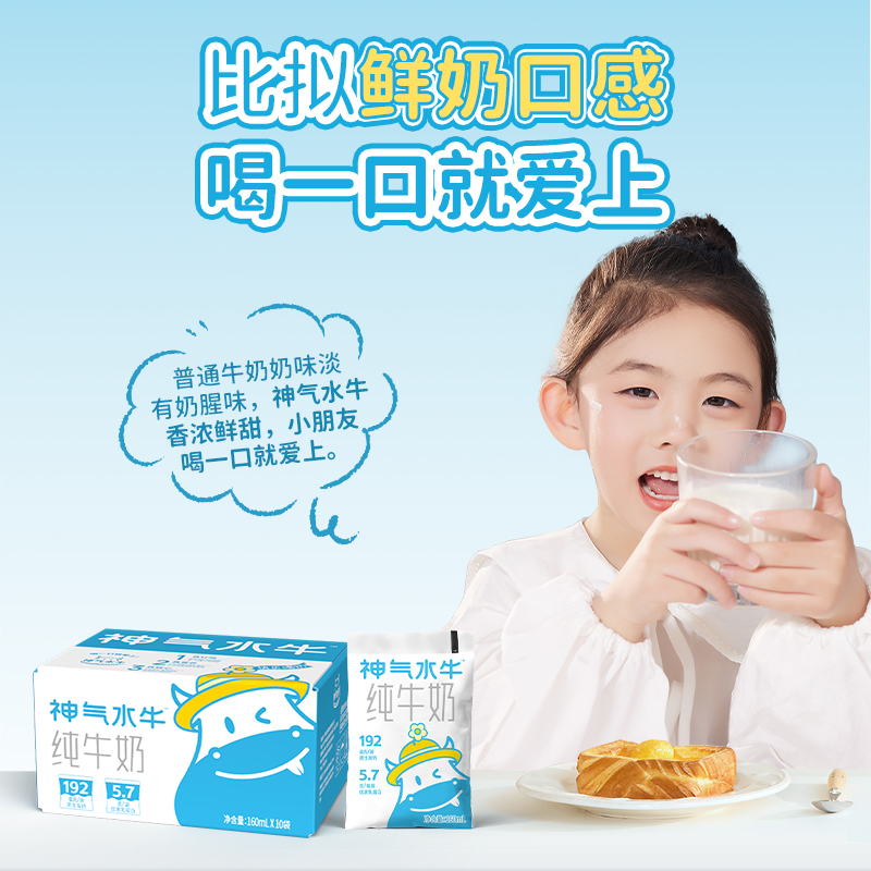 神气水牛纯牛奶160ml*10袋装鲜奶口感儿童学生营养早餐奶全脂牛奶