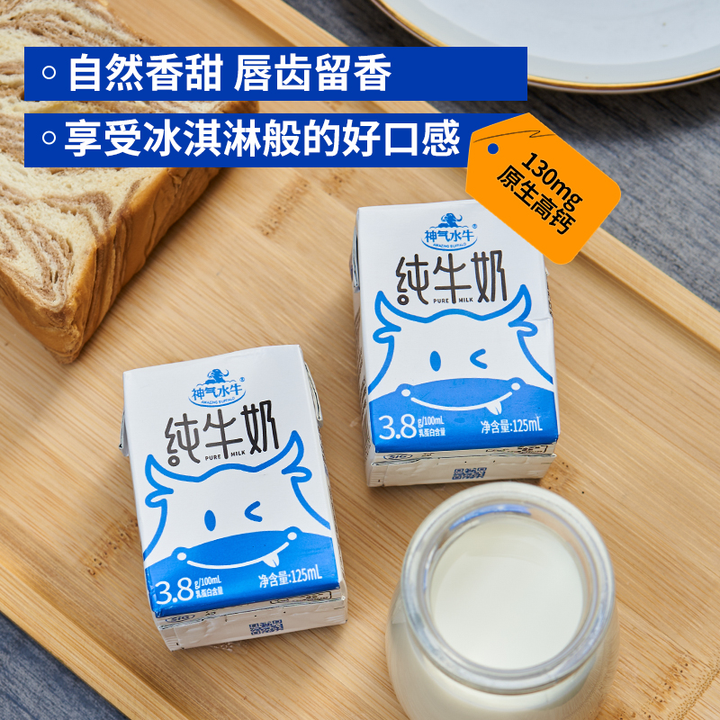 神气水牛纯牛奶125ml*10盒*4整箱囤货儿童学生孕妇营养水牛纯牛奶
