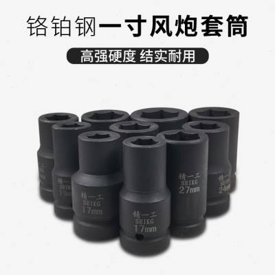 精一工 内六方套筒头36mm21mm22mm重型1寸气动中大风炮内四方套筒 - 图2