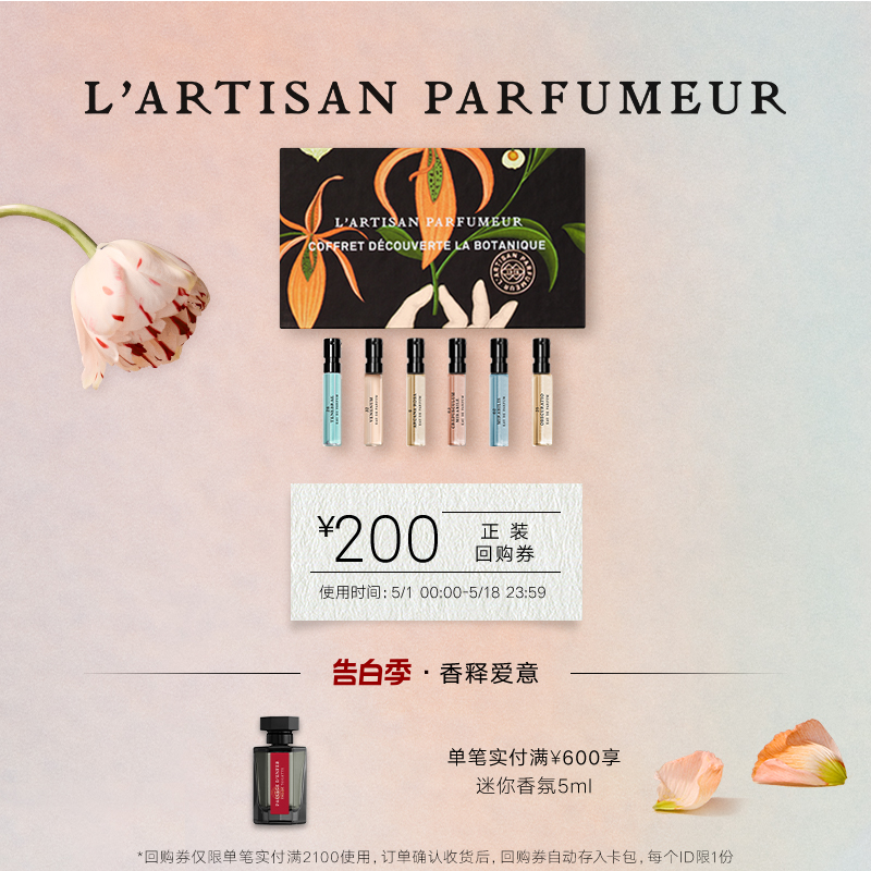 【520礼物】阿蒂仙之香明星香氛礼盒冥府之路体验装+100元-图0
