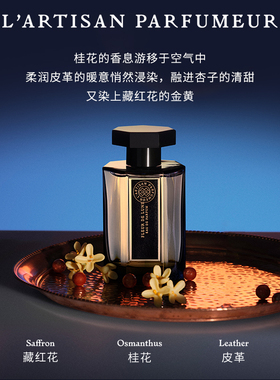 阿蒂仙之香月下桂语香水