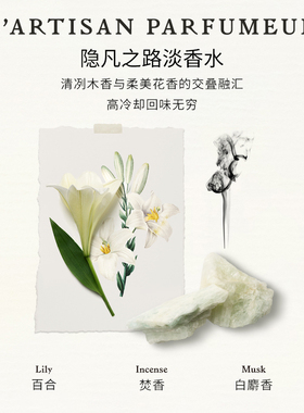 阿蒂仙之香隐凡之路香水