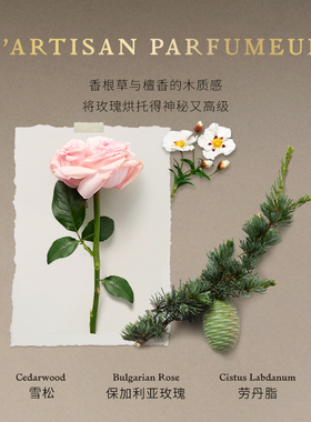 阿蒂仙之香神秘玫瑰花香木质