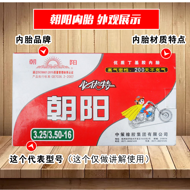 朝阳摩托车内胎三轮2.50/2.75/300/325/350/400/500一12-16-17-18 - 图2