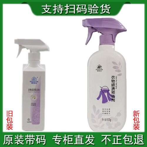 无限极预洁剂帮得佳衣物顽渍彩漂500ml清洁领口袖套口袋油渍汗渍 - 图0