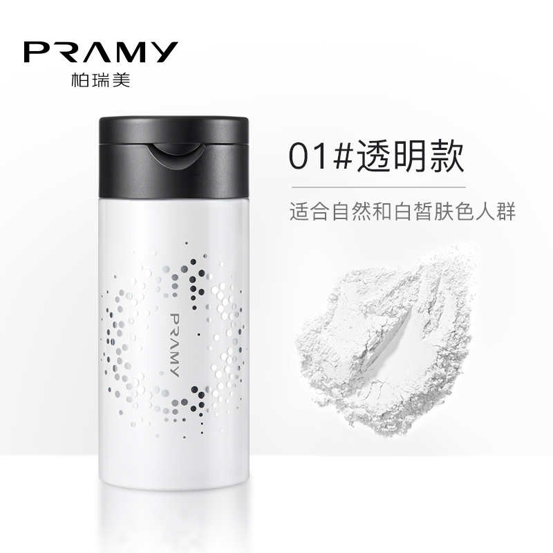 PRAMY/柏瑞美黑胡椒散粉蜜粉清透无瑕持久定妆喷雾官方旗舰店正品 - 图1