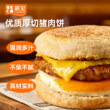 朕宅猪扒蛋英式麦芬半成品高蛋白空气炸锅微波炉早餐三明治汉堡