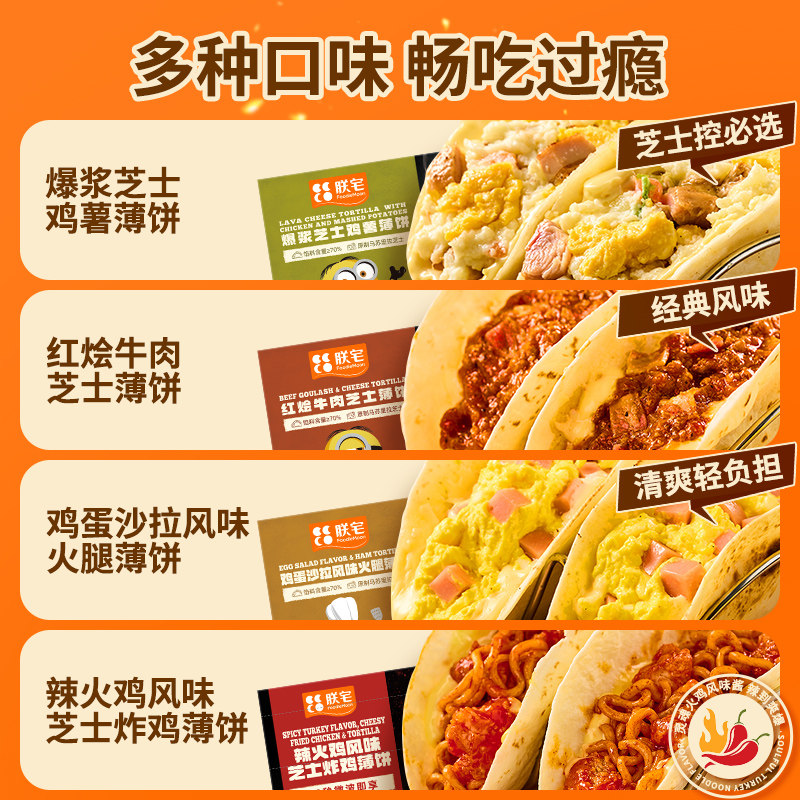 【下拉详情领优惠券】朕宅墨西哥薄饼馅饼加热即食儿童早餐半成品,淘宝优惠券,粉丝福利购,淘宝优惠卷