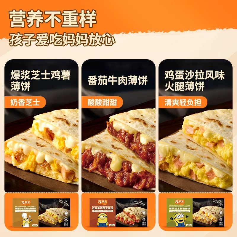 【新品上市】朕宅儿童早餐墨西哥薄饼馅饼早餐半成品加热即食taco,淘宝优惠券,粉丝福利购,淘宝优惠卷