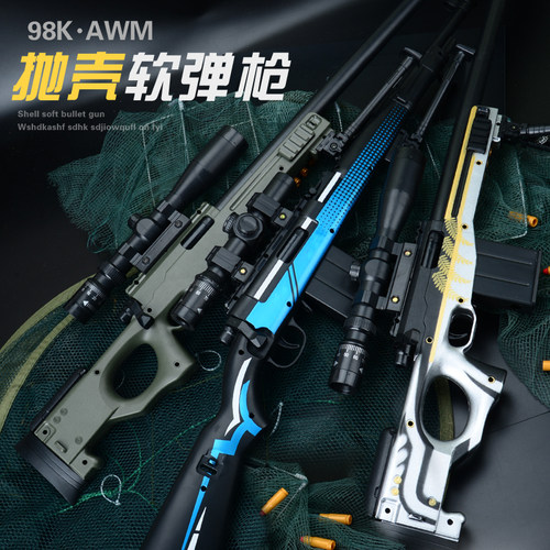 98K拉栓抛壳手动大号吃鸡绝地狙击枪AWM玩具枪可儿童男孩发射软弹 - 图0