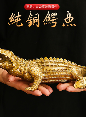 铜大鳄鱼工艺品客厅黄铜桌面摆件