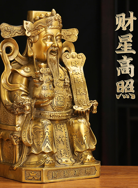 铜福星高照财神爷客厅摆放摆件