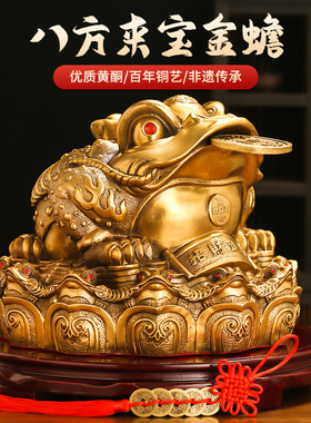 铜金蟾八方来宝纯铜招财摆件客厅