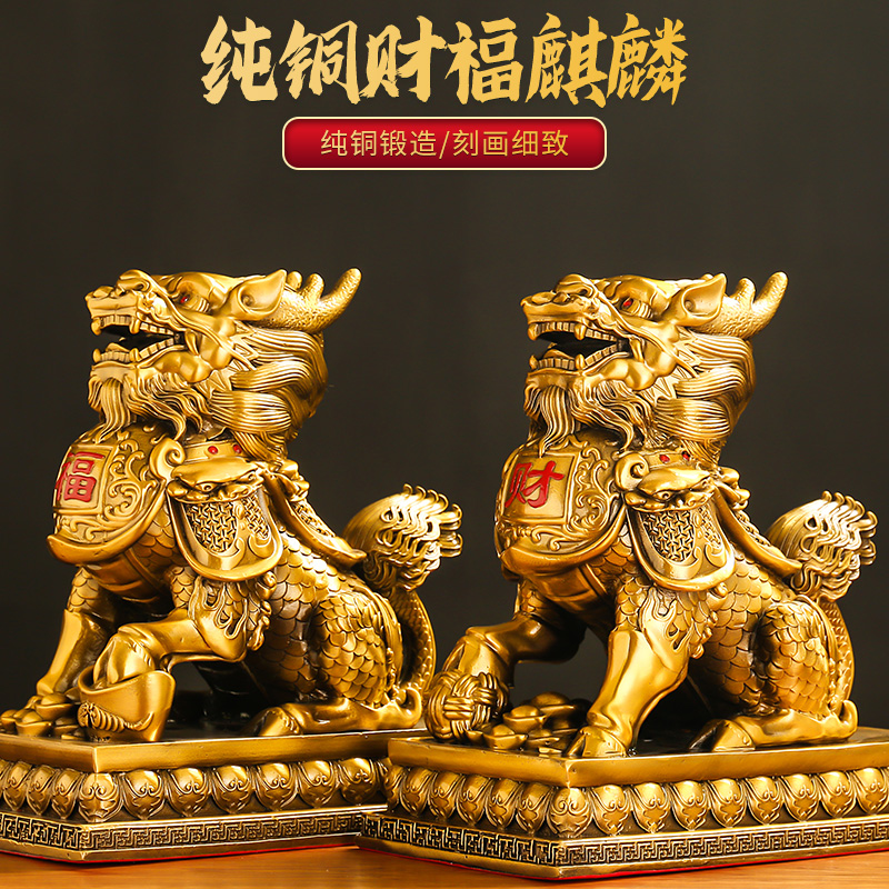 黄铜新款财福麒麟摆件一对客厅酒柜电视柜家居装饰品搬家仪式礼品
