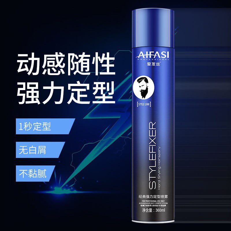 喷雾男士古龙香氛持久保湿速干发胶 虫虫日记化妆品头发造型