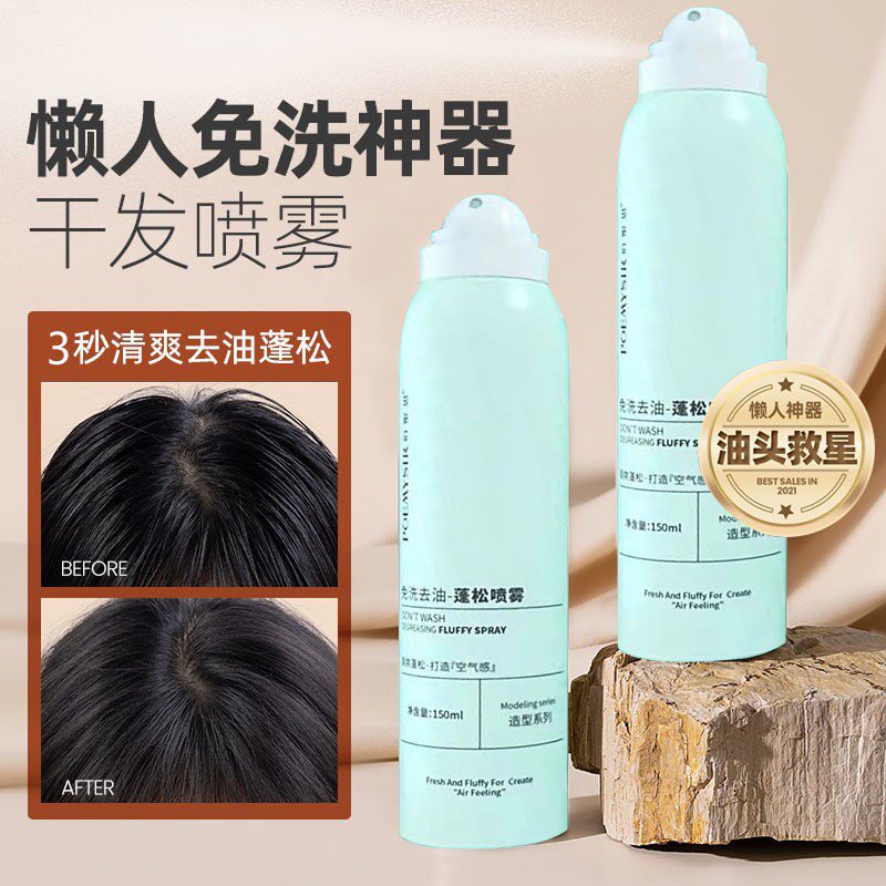免洗头发喷雾干发空气感蓬松去油头 虫虫日记化妆品头发造型