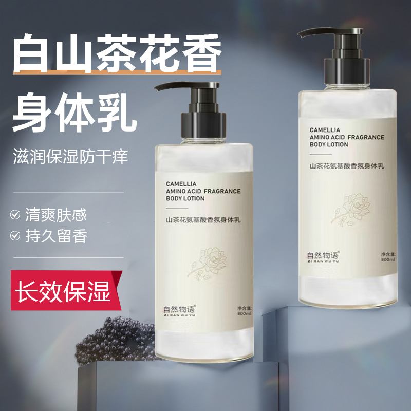 白山茶花身体乳女男补水保湿润肤滋润清爽不油腻护手霜方干裂秋冬 - 图1