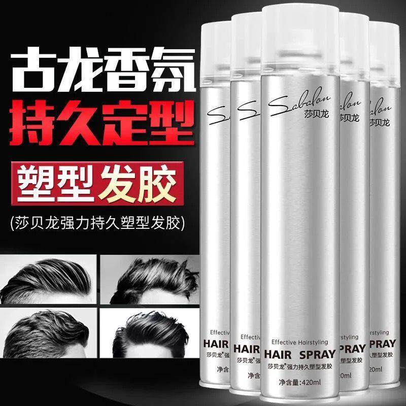 【古龙香氛】定型喷雾男士造型啫喱水 虫虫日记化妆品头发造型