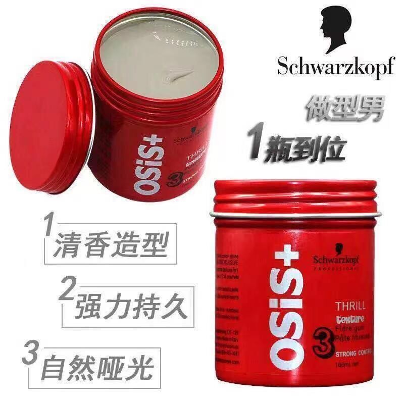 施华寇自然蓬松头发男士刘海膏发泥 虫虫日记化妆品头发造型