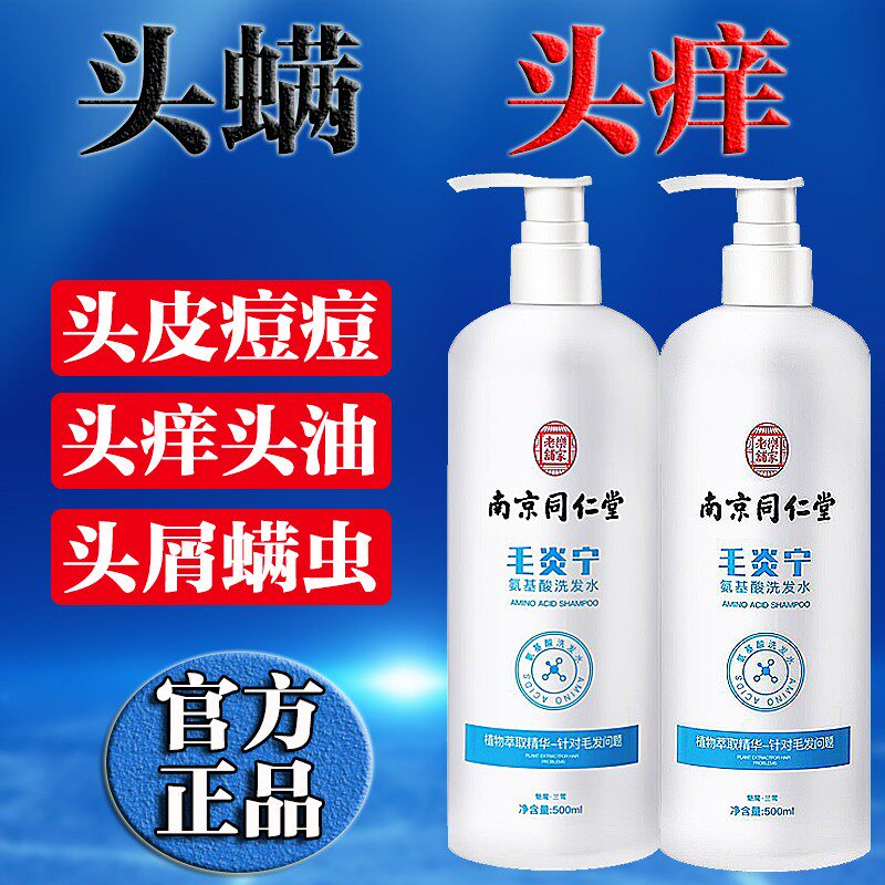  虫虫日记化妆品洗发水
