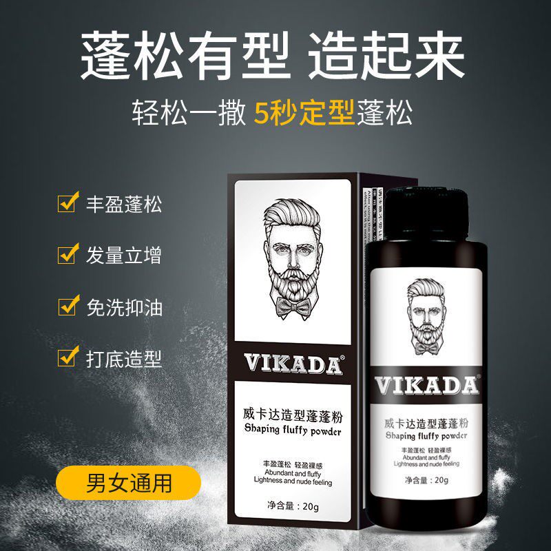 头发蓬松神器蓬蓬粉男士造型粉发胶 虫虫日记化妆品头发造型