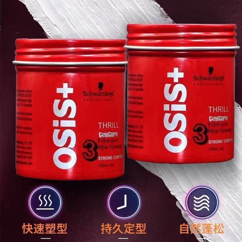 施华寇自然蓬松头发男士刘海膏发泥 虫虫日记化妆品头发造型