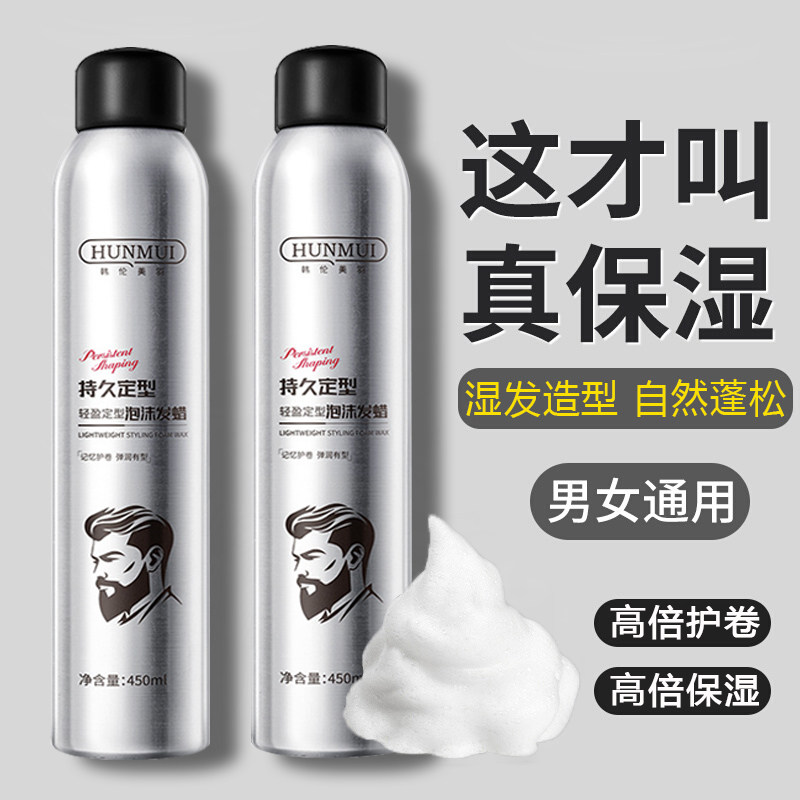 泡沫发蜡男士卷发保湿定型持久造型发胶干胶弹力素啫喱膏泡泡摩丝,淘宝优惠券,粉丝福利购,淘宝优惠卷