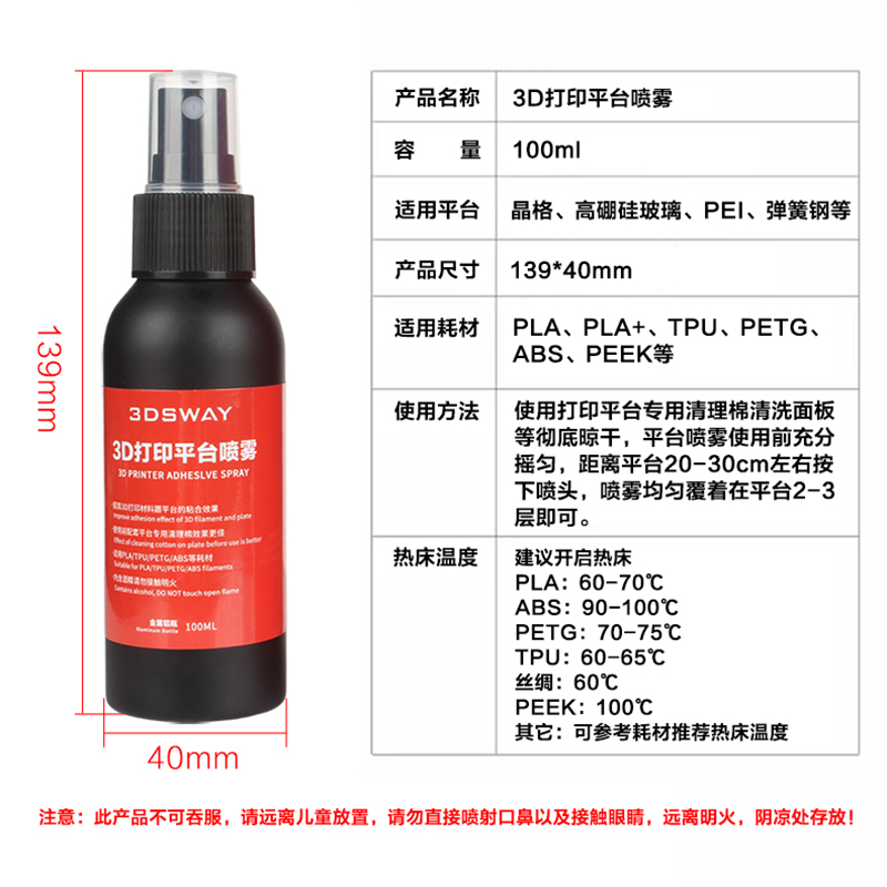 三迪思维 3d打印机胶水LAC喷雾 防翘边PLA ABS PETG通用耗材 平台PEI板工具配件黑色款铝金属瓶身100ML - 图0