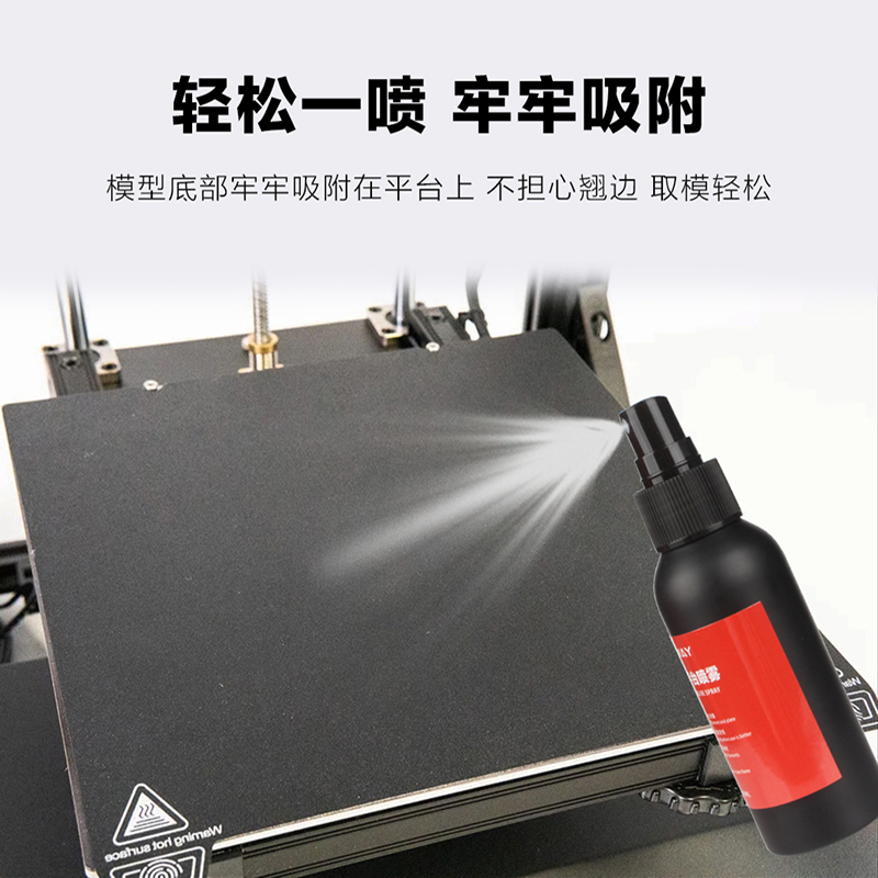 三迪思维 3d打印机胶水LAC喷雾 防翘边PLA ABS PETG通用耗材 平台PEI板工具配件黑色款铝金属瓶身100ML - 图1