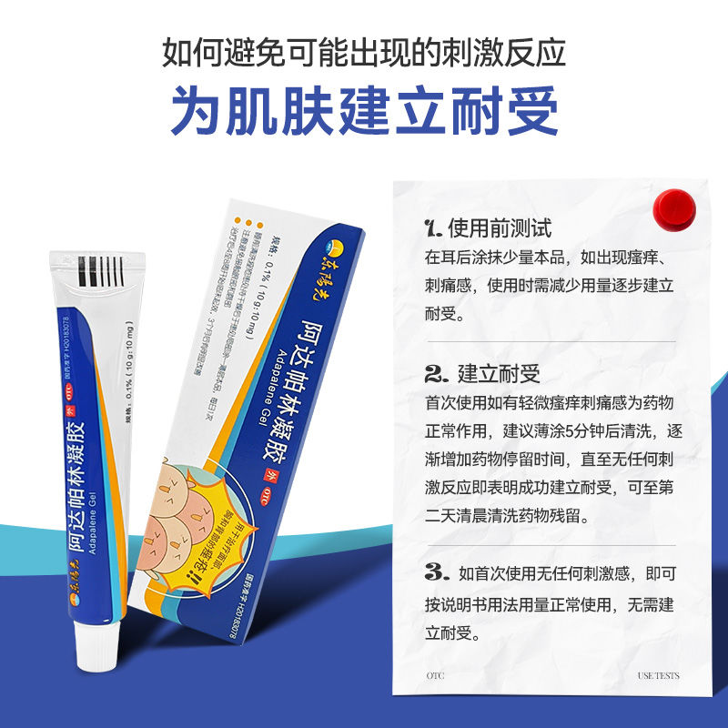 东阳光 阿达帕林凝胶10g正品祛痘治疗粉刺丘疹脓包的寻常型痤疮HZ - 图0