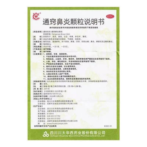 华西牌通窍鼻炎颗粒15袋消炎鼻塞流涕前额头痛过敏性鼻炎鼻窦炎药 - 图3