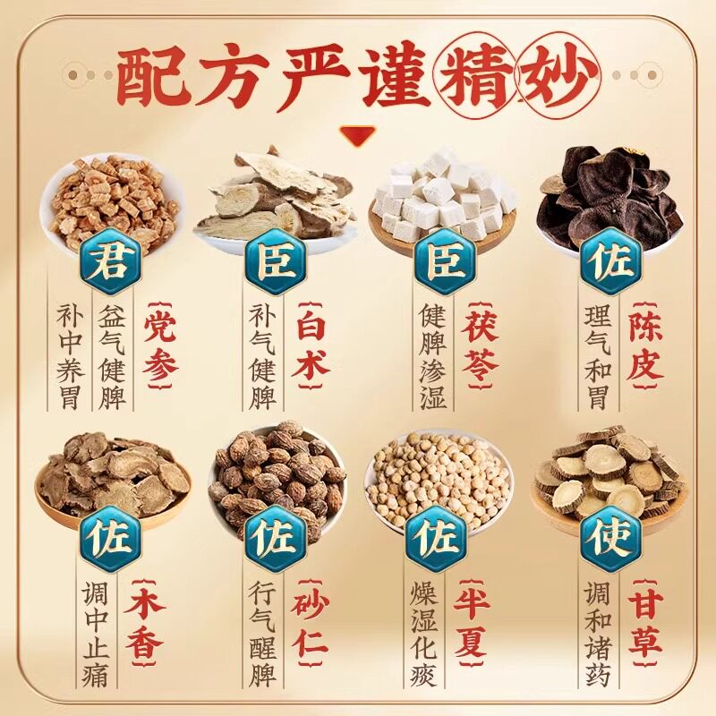 北京同仁堂香砂六君丸正品健脾和胃六君子丸浓缩丸中药官方旗舰店
