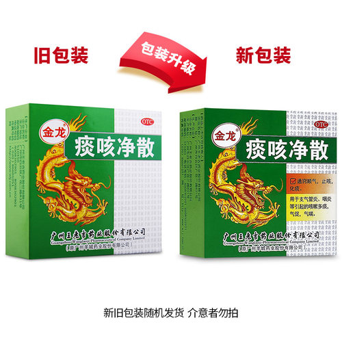 王老吉金龙痰咳净散6g止咳化痰咳嗽药多痰咽喉肿痛咽炎支气管炎 - 图1