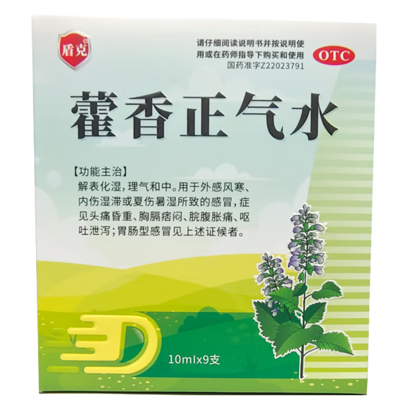 盾克藿香正气水10ml*9支/盒口服液霍香荷香雚香灌香蒮外用非丸AM-图0