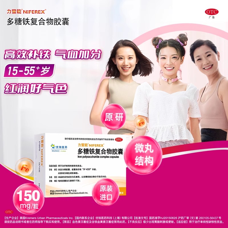 力蜚能 多糖铁复合物胶囊30粒/盒孕期哺乳期补铁儿童补铁女性补铁