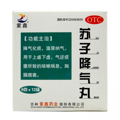 紫鑫 苏子降气丸药12袋降气化痰温肾纳气上盛下虚逆痰壅咳嗽喘息 - 图0