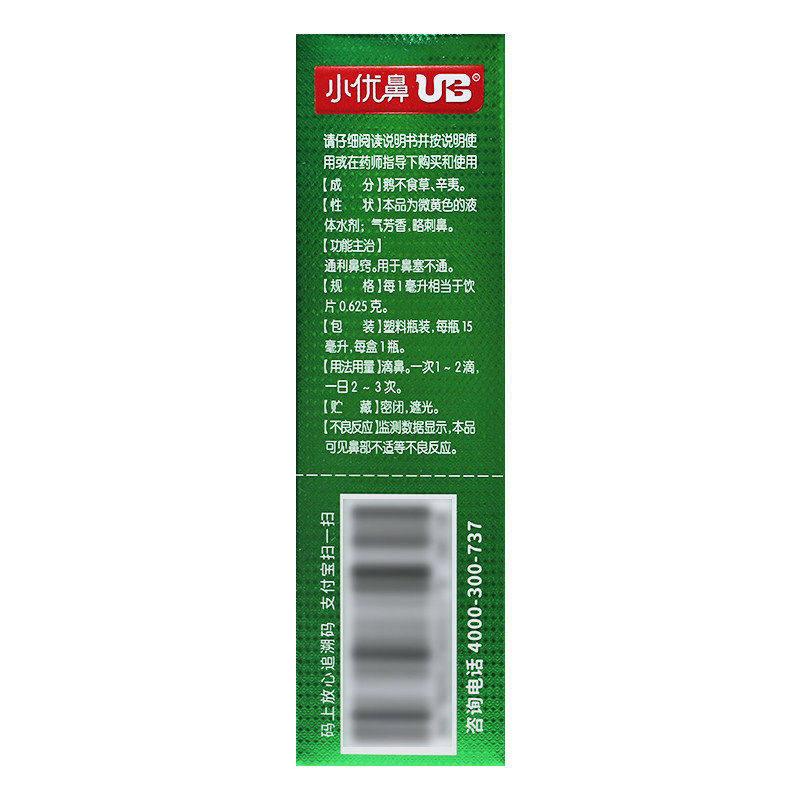 小优鼻UB鼻通宁滴剂15ml通利鼻窍用于鼻塞不通大药房旗舰店正品