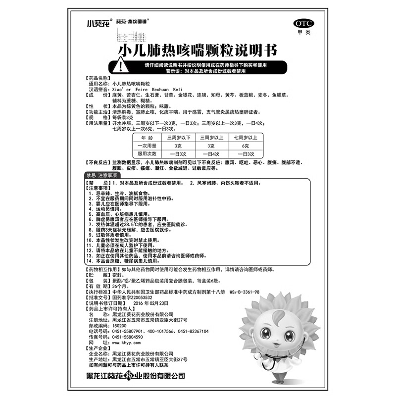 小葵花小儿肺热咳喘颗粒6袋感冒咳嗽肺热儿童支气管炎止咳药正品