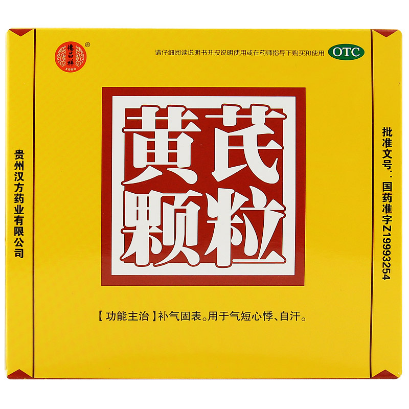 汉方德昌祥黄芪颗粒15g*10袋官方旗舰店黄茋贵州黄芹精粿粒冲剂HZ-图0