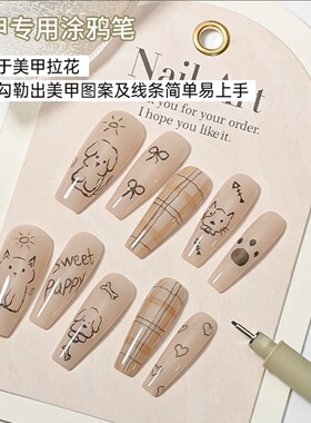 美甲涂鸦笔手绘笔diy图案彩绘笔
