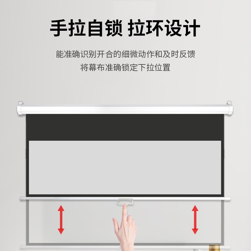 鲸米手拉自锁投影幕布S3手动升降办公家用100英寸手拉投影仪幕布