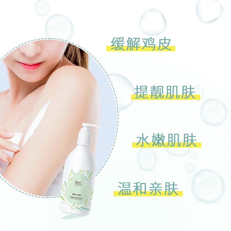 菲诗伊人水杨酸烟酰胺精华身体乳 菲诗伊人身体精华